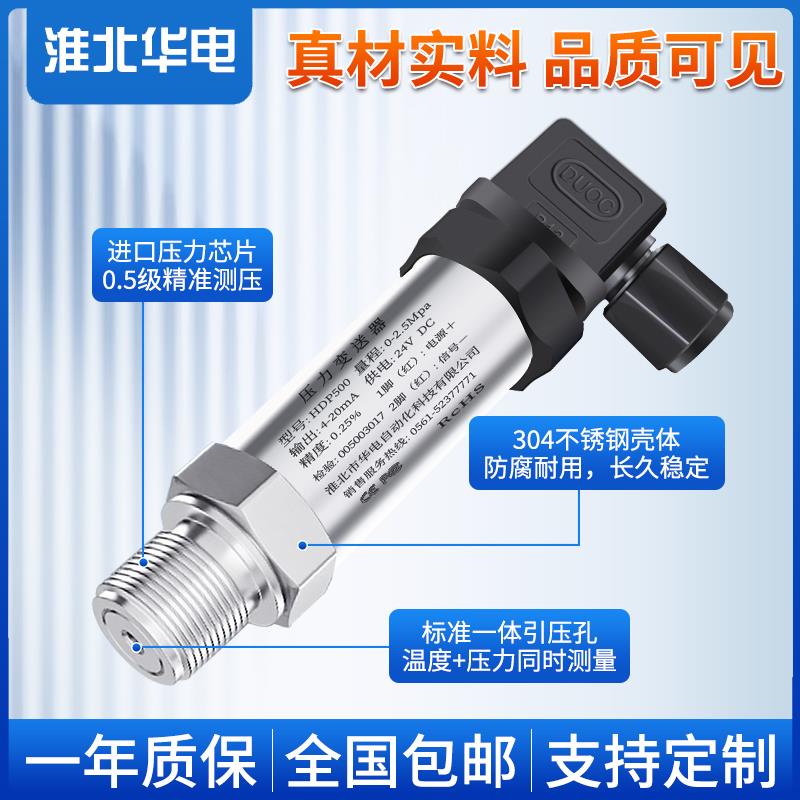 温压一体压力变送器4-20mA 高温防水蒸气型温度压力感测器监视器4
