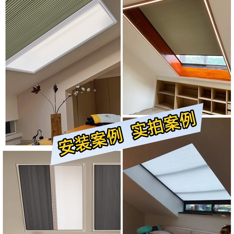 阁楼纱窗天窗遮阳帘温室斜屋顶专用遮光防晒窗帘日夜蜂巢帘隔热