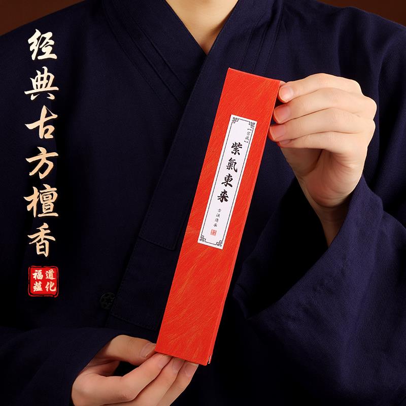 【龙虎山天师府】天然线香沉香净化空气家用供香室内香薰安神助眠