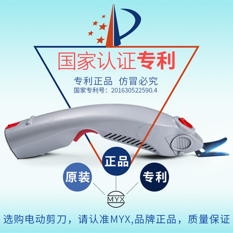 包邮MYX手持式电动剪刀裁布机服装裁充电剪刀皮革箱包修边剪刀