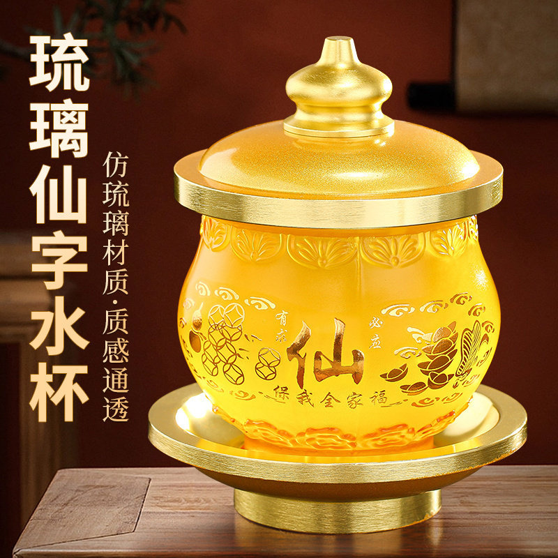 琉璃圣水杯仙家供水杯供佛家用室内水杯仙字供杯供奉茶杯佛具用品