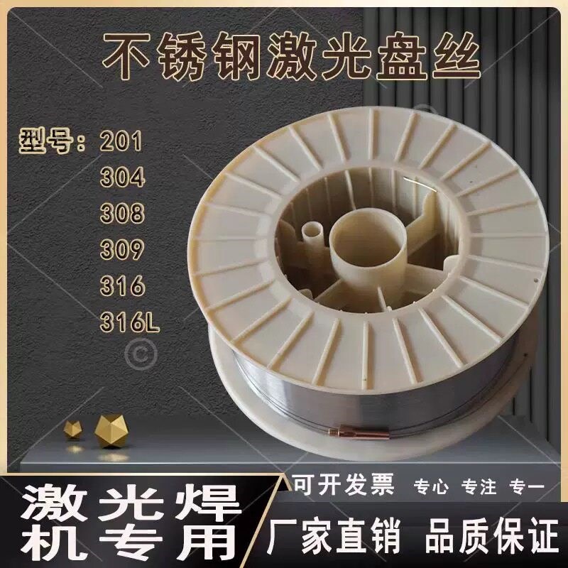 304不锈钢气保焊丝201/301/308  316L二保焊不锈钢实心焊丝 大盘