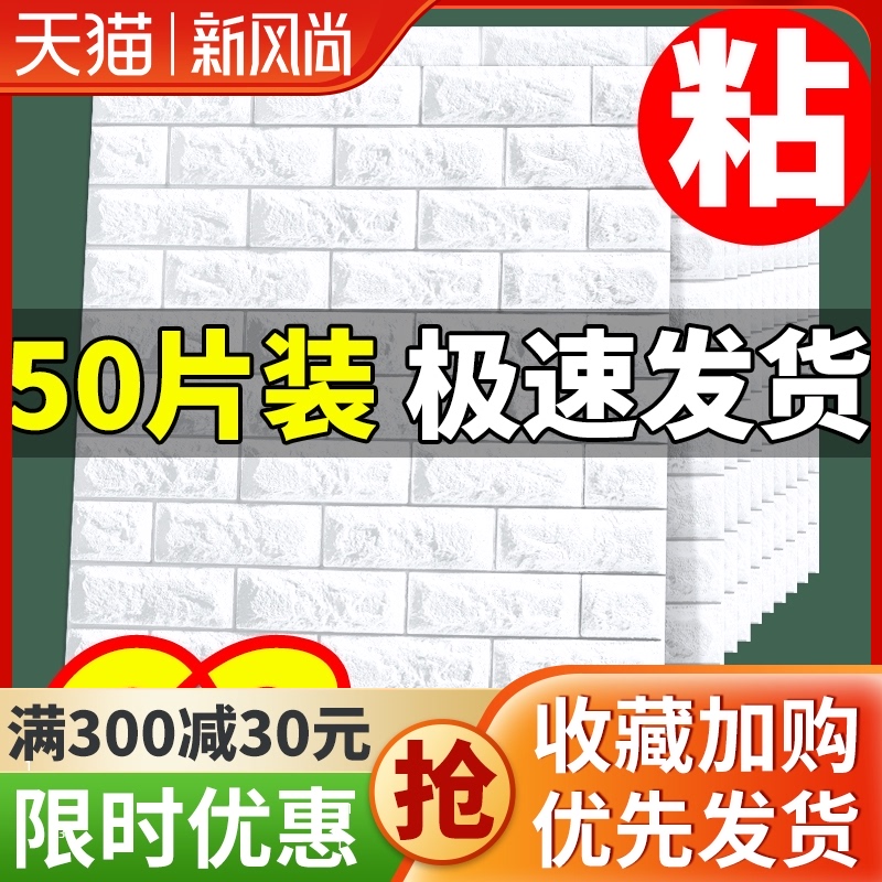3d立体墙贴纸壁墙纸自粘泡沫砖纹装饰防水防潮可擦洗防撞背景墙面