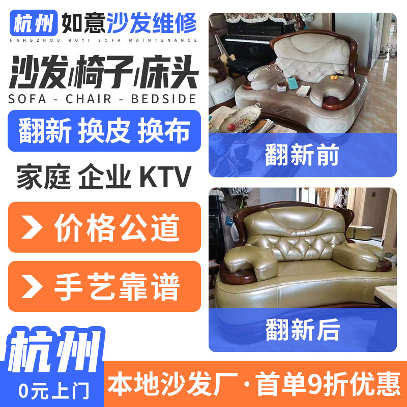杭州椅子沙发翻新换皮换布 真皮沙发包皮翻新换海绵维修塌陷如意.