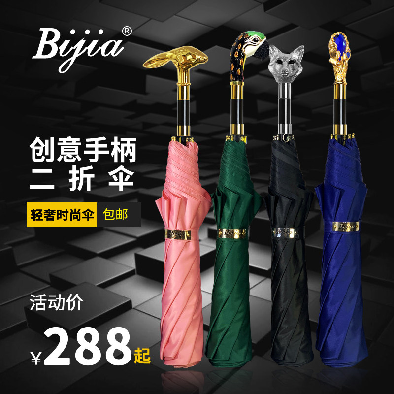 二折动物手柄创意伞自动伞防紫外线晴雨两用防晒伞男女士两折叠伞