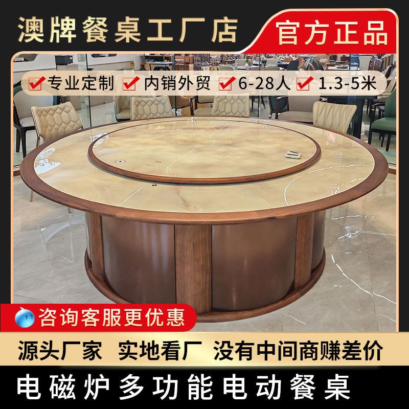 澳牌Z192-B会所火锅电磁炉一体圆桌岩板家用中餐桌电动餐桌8-28人