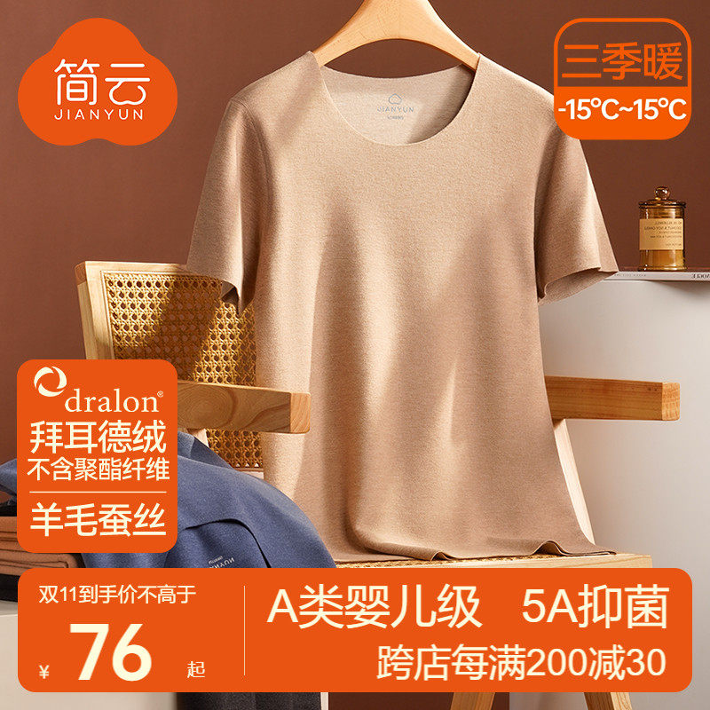 简云羊毛蚕丝发热衣男士内搭加绒上衣德绒发热打底衫无痕短袖冬