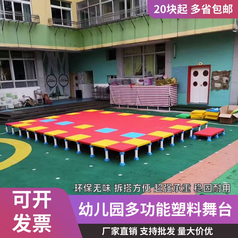 幼儿园塑料舞台学校节日室内外活动表演多功能拆装T台架子小舞台
