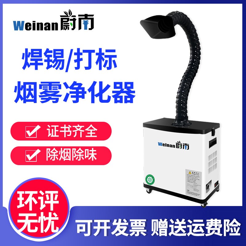焊锡烟雾净化器烙铁工业移动式焊接烟尘激光打标雕刻小型美容除烟