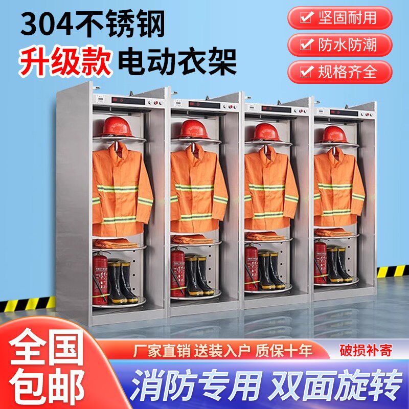 不锈钢消防服衣架旋转电动双面战斗救生服防化防爆服救援装备衣架