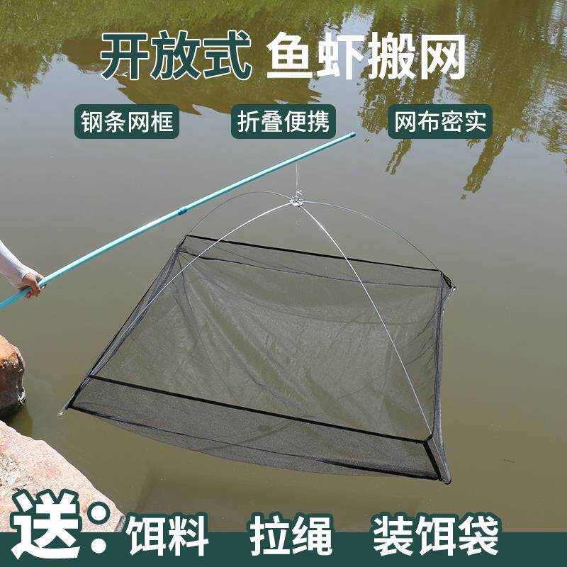 开放式折叠搬网捕鱼笼渔网捕鱼网浮网虾笼虾网捕虾篓抬网台搬筝网