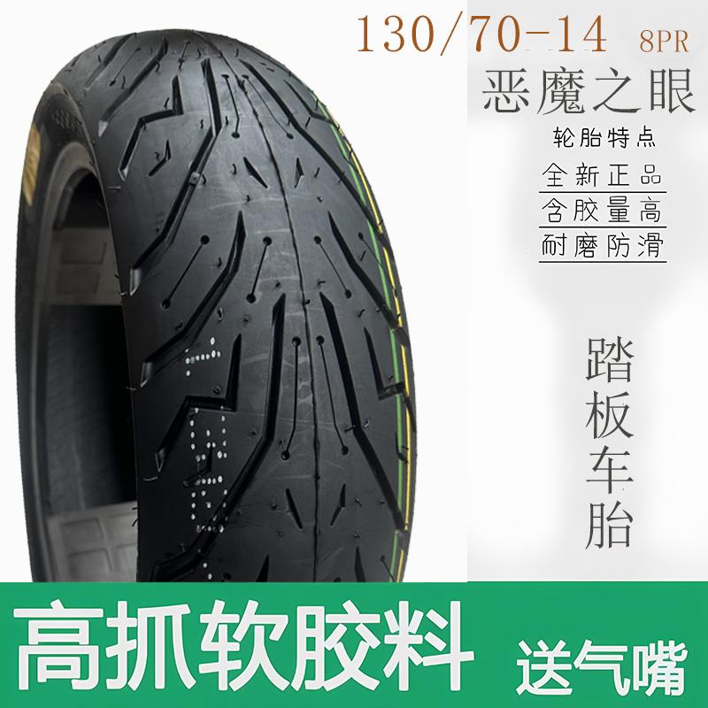 全天候UHR150踏板车半热熔110/80-14前后130/70-14摩托车真空轮胎