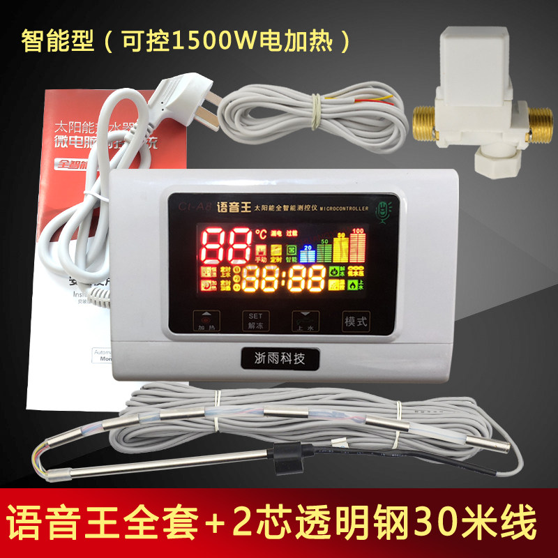 太阳能热水器控制器 会说话仪表语音王 水位水温自动上水电磁阀