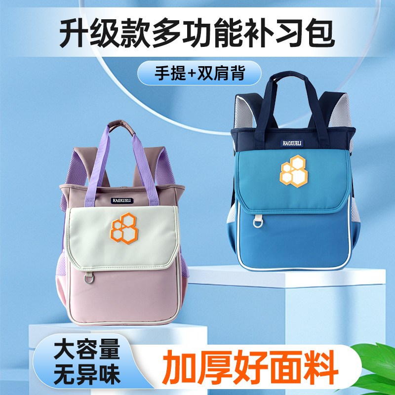 补课包手提袋小学生书包手提书袋双肩背补习袋手提袋拎书袋大容量