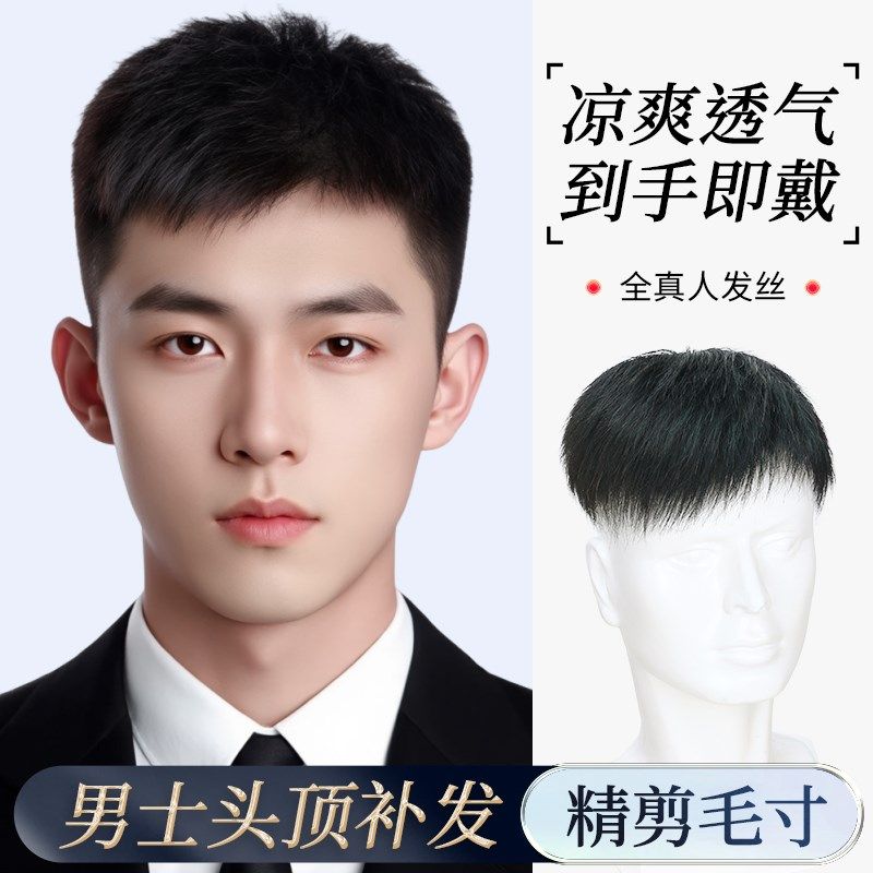 男士假发短发头顶补发块全真发全头套帅气假发男生自然毛寸补发片