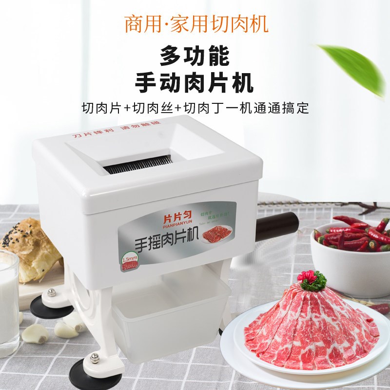 手摇切肉片机1.2mm鲜肉切片机小型手动肉片机家用商用多功能机器