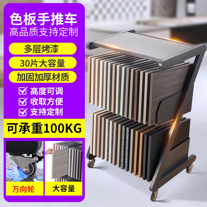 色卡小推车衣整体橱柜木门家俱大理石材瓷砖移动展示样品色板架置