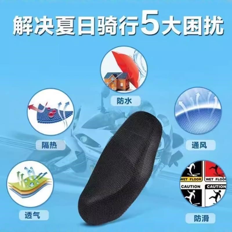 电动车座套摩托车坐垫网套防晒防水座套隔热透气电车坐套四季通用