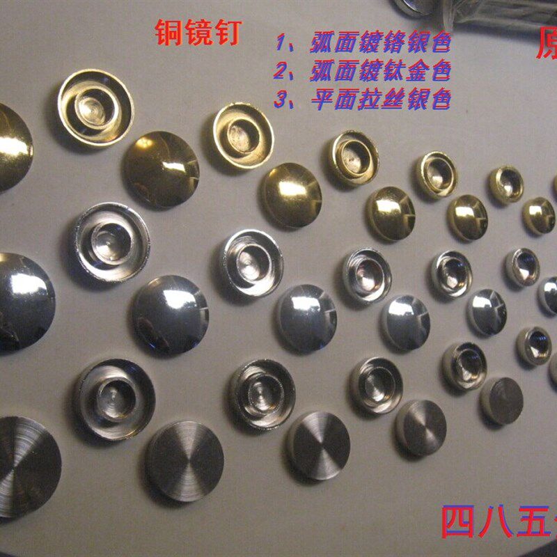 铜镜钉 镜钉 镜扣 玻璃钉 装饰钉 装饰盖 金色银色拉丝 规格齐全