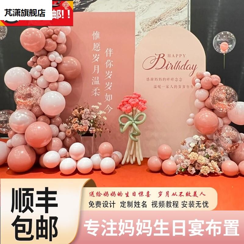 妈妈生日装饰布置场景kt板背景墙老人过寿寿宴30岁50岁60母亲节日
