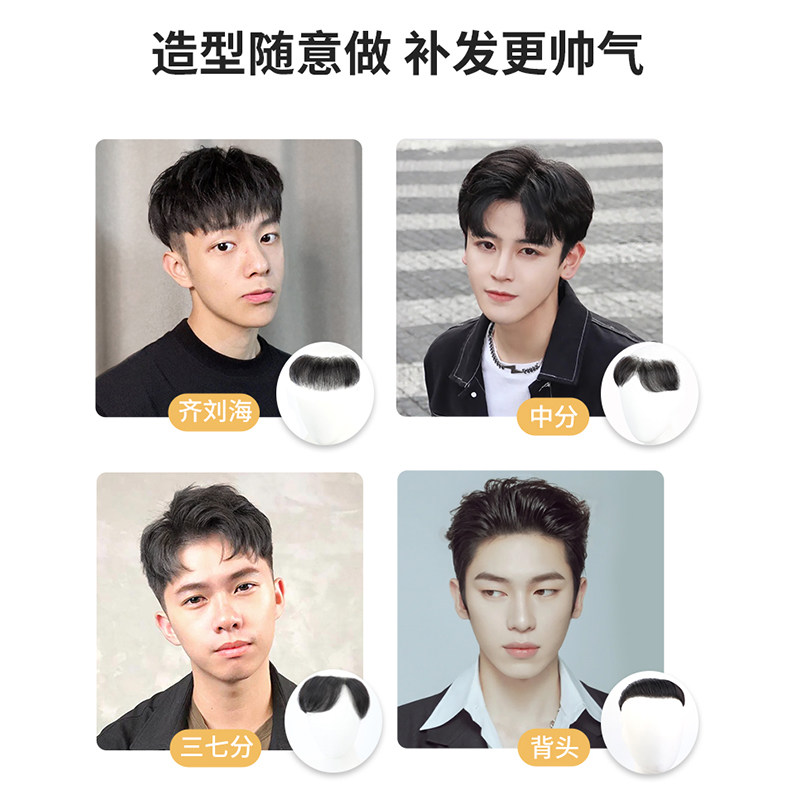 发际线假发贴男士前额自然轻薄补发片隐形无痕真发V型额头刘海片