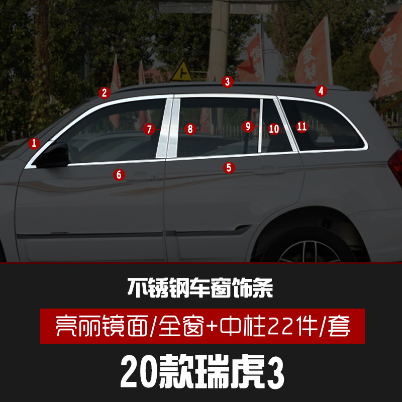 适用于奇瑞瑞虎3车窗饰条车身亮条汽车用品不锈钢门边条窗边饰条