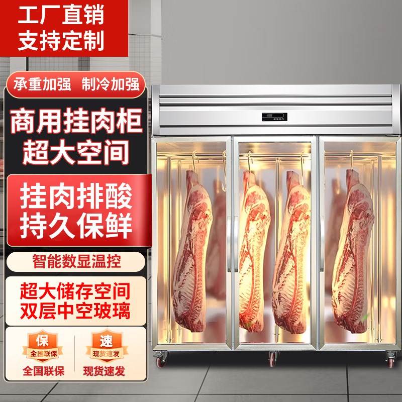 定制挂肉柜商用冷藏保鲜柜吊肉柜挂牛羊猪肉立式冷冻柜排酸展示柜