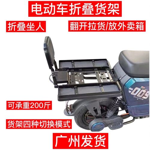 电动车折叠货架外卖架四季星深远009A7A8LT90货架坐人拉货后尾架