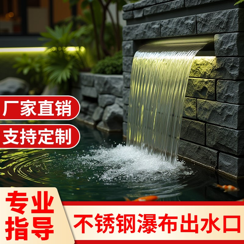 AC变频泵单色灯不锈钢瀑布出水口庭院水幕流水造景水景墙人造叠水