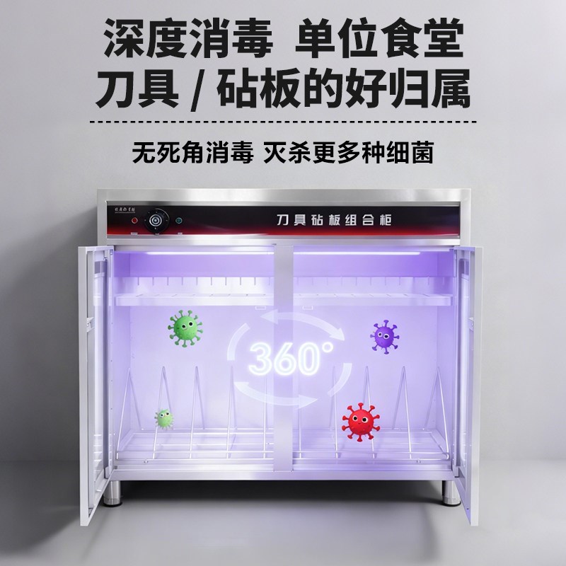 紫外线刀具砧板消毒柜商用酒店饭店食堂菜刀菜墩毛巾红外线消毒机