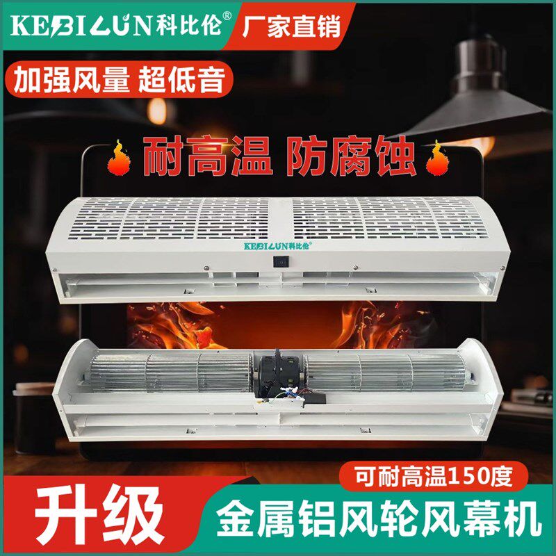 烤炉耐高温防腐蚀风幕机人体门磁感应全金属铝合金风轮商用风帘机