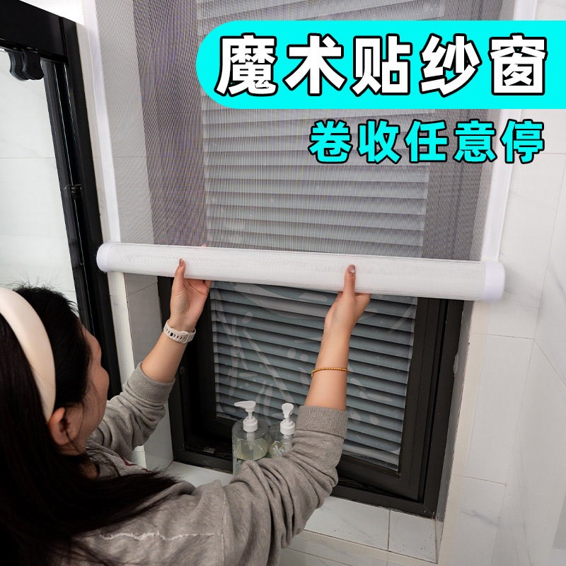 防蚊纱窗纱网自装卷帘窗帘自粘门卫生间窗户隐形沙窗魔术贴自粘式