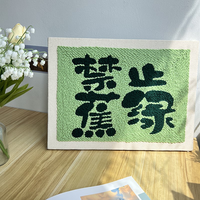 觅思YANG俄罗斯戳戳绣手工diy牛奶棉毛线挂画材料包创意家居礼物