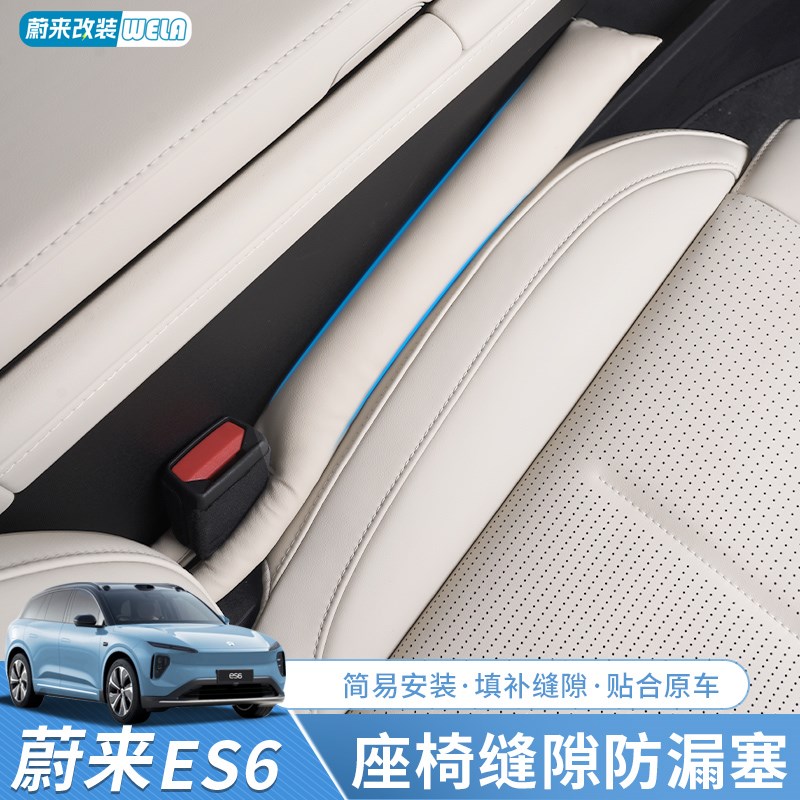 适用于蔚来ES6EC6ES8ET5ET7座椅缝隙塞条汽车夹缝条储物用品配件