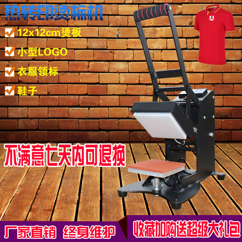热转印烫标机小型烫画机领标印画机器设备印号机手动压烫机烫印机
