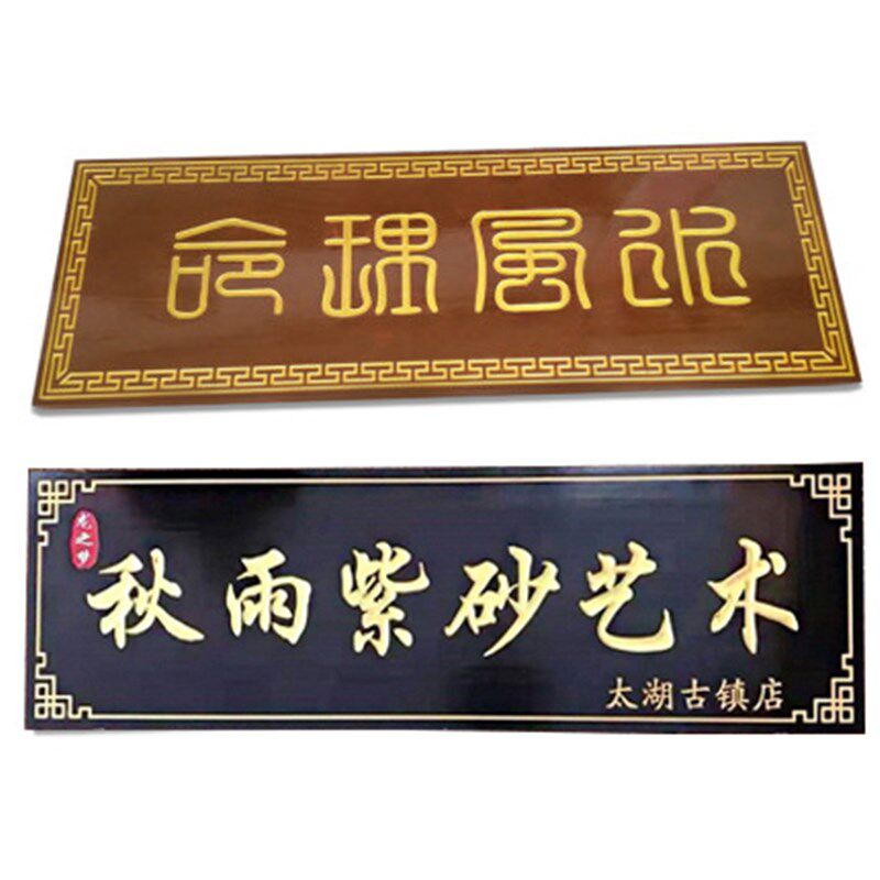 实木牌匾定制大门木牌木板刻字木雕开业木质店铺门头订做木头招牌