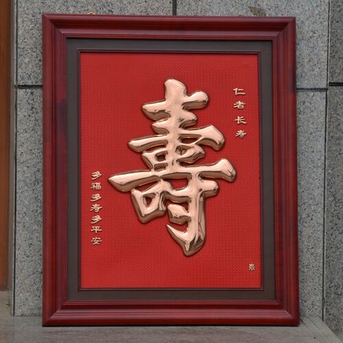 紫铜浮雕康熙福字挂画客厅装饰画中式入户玄关壁画铜板画福寿字匾