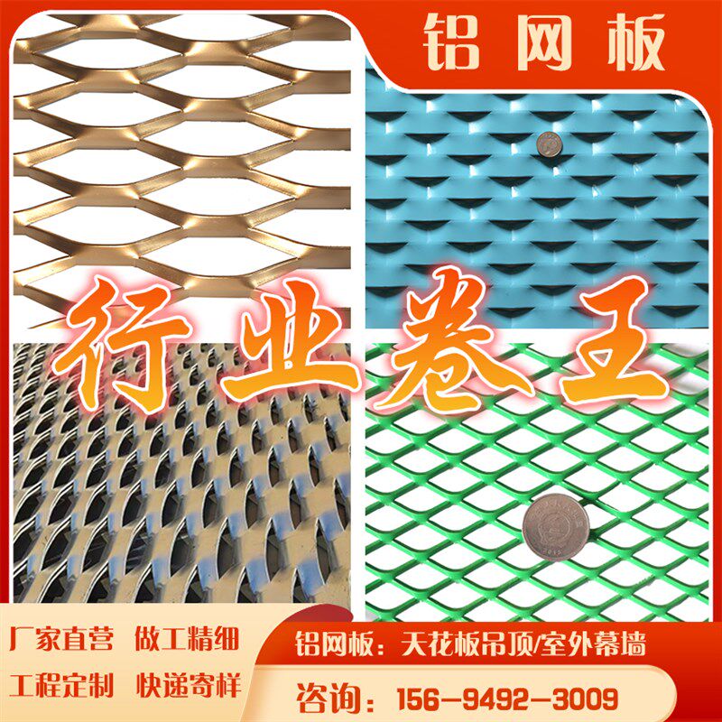 铝网板吊顶装饰幕墙菱形定制铝拉网铝网格天花拉伸网铝板网隔音墙