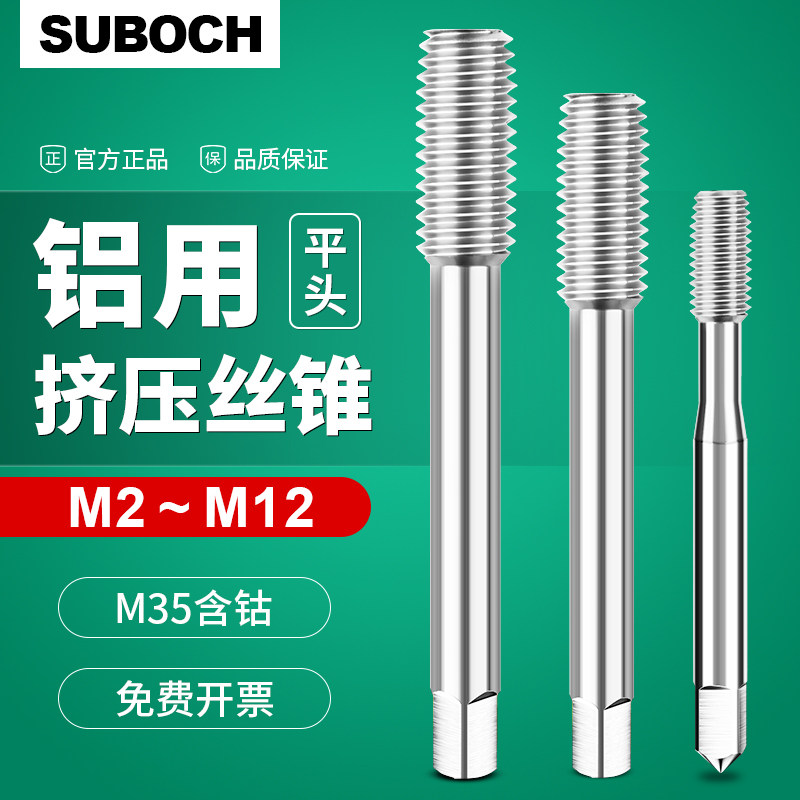 铝用平头含钴挤压机用丝锥盲孔不锈钢丝攻m3 m4 M5 M6 M8 M10 m12