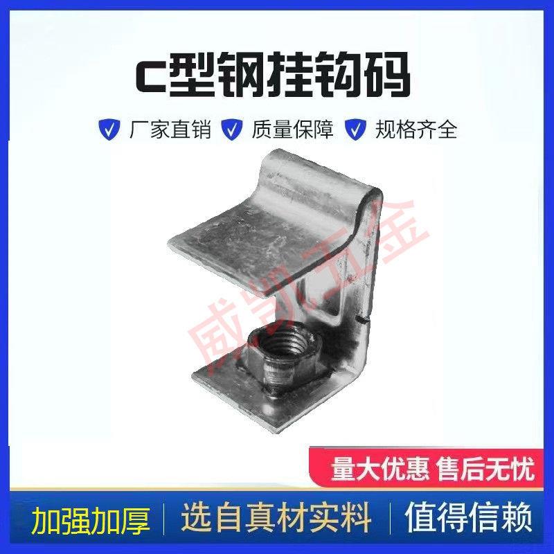 加厚型国标c型钢挂钩钢结构工字钢承重吊顶配件7字老虎夹固定器