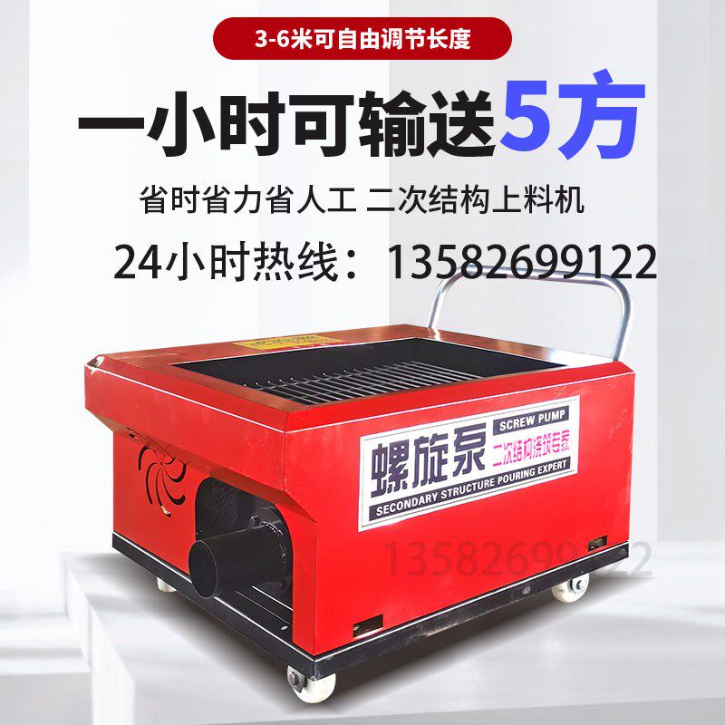 新型小地泵混凝土螺旋输送泵二次构造柱上料机二次结构细石浇注机