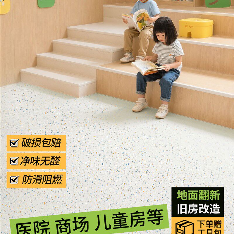商用pvc塑胶地板革加厚耐磨防水防滑医院儿童房水泥地面翻新改造