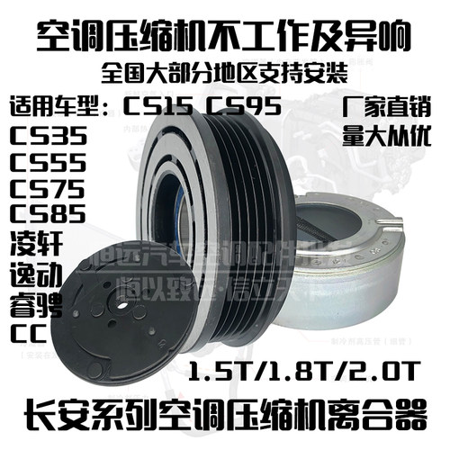 长安CS75凌轩CS55睿骋CS35逸动CS85空调压缩机离合器泵头线圈吸盘