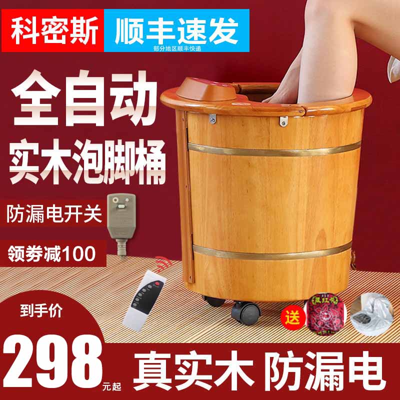 科密斯泡脚足浴桶洗脚盆电动按摩家用全自动加热恒温木桶小腿智能