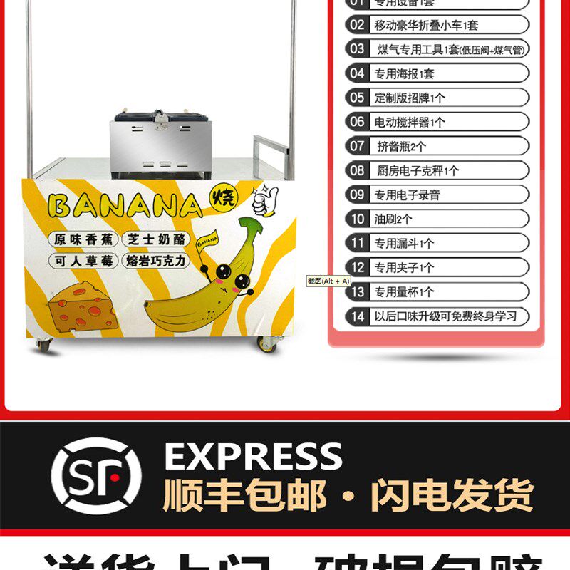 网红香蕉烧机文字烧设备摆摊八拿拿歪头香蕉鸡蛋仔机器商用小吃车