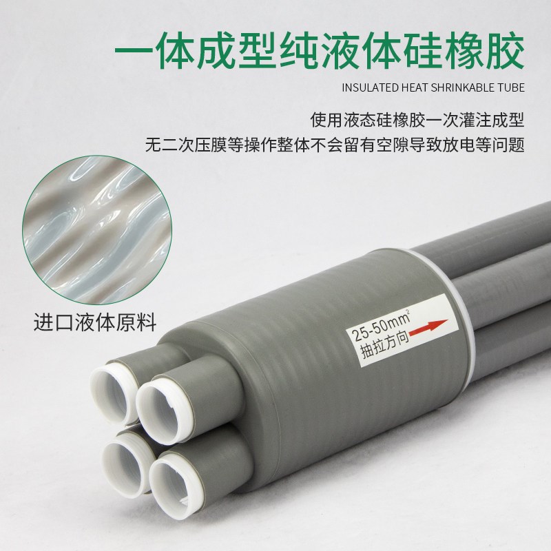 冷缩电缆终端头10KV35KV高压户内外三芯单芯绝缘套管电力附件接头
