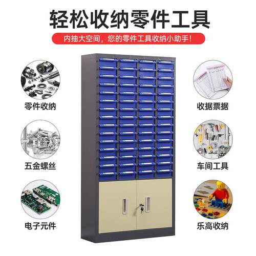 抽屉式零件柜带锁车间五金工具收纳柜多功能电子元器件螺丝刀具柜