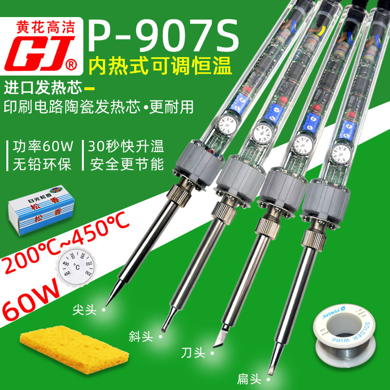 包邮黄花P-907S调温电烙铁套装家用恒温可调学生手机维修工具电焊