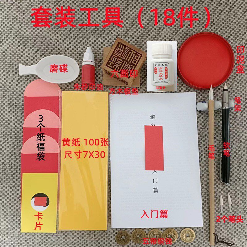 道家用品套装工具加厚符画黄纸朱砂笔套装大全写箓纸专用黄裱纸