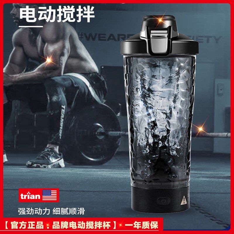 大容量健身摇摇杯 自动搅拌蛋白粉杯 充电式搅拌杯700ml